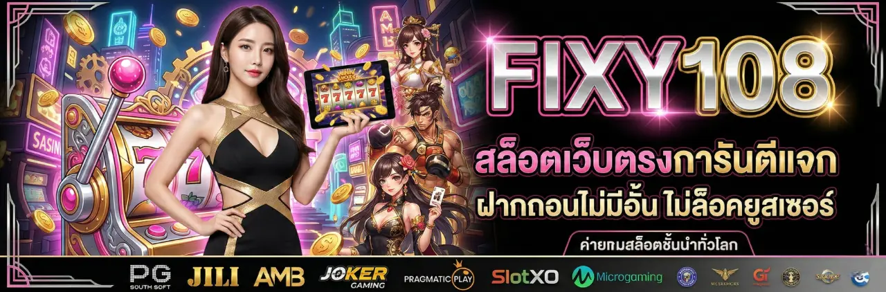 FIXY108